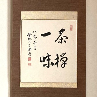 Salt in Chanoyu and Chaji